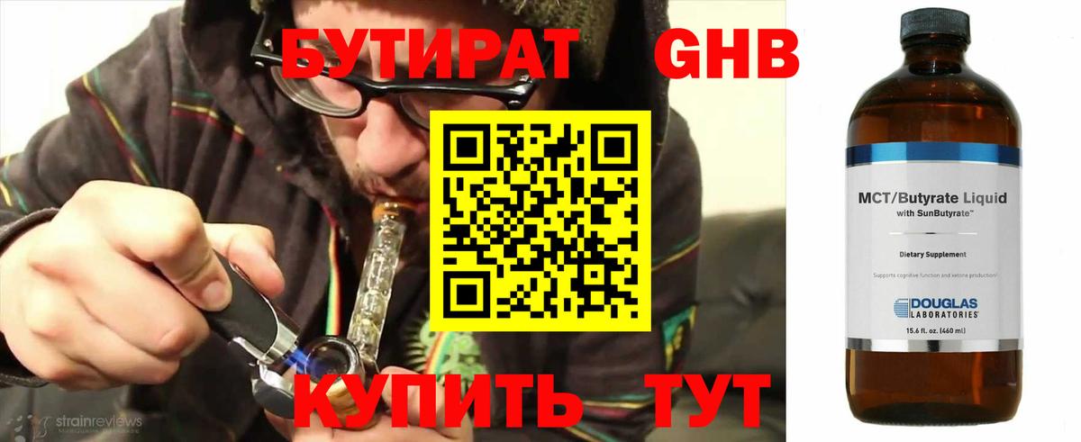 БУТИРАТ  Вход с VPN  Гагарин  Бутират BDO 