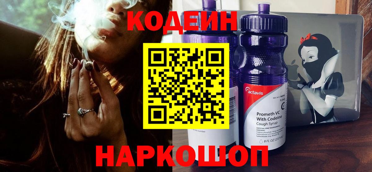Кодеин напиток Lean (лин)  Вход с VPN  Кодеин напиток Lean (лин)  Гагарин 